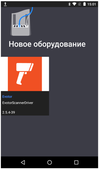 ../_images/scanner_to_evotor11.png