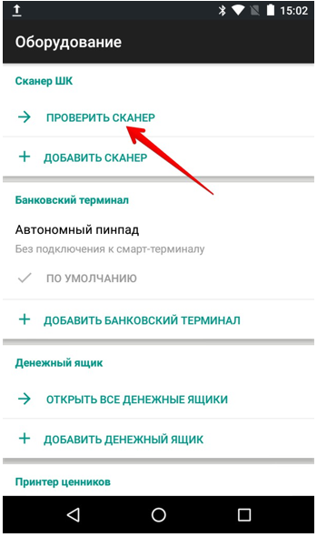 ../_images/scanner_to_evotor12.png