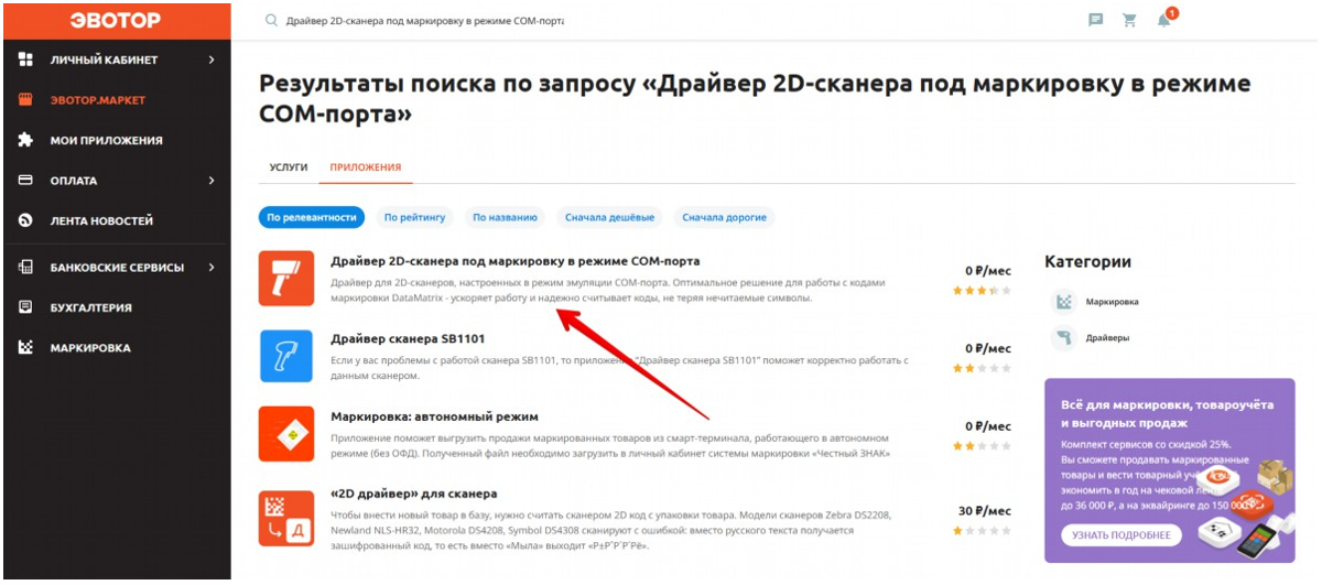 ../_images/scanner_to_evotor2.png