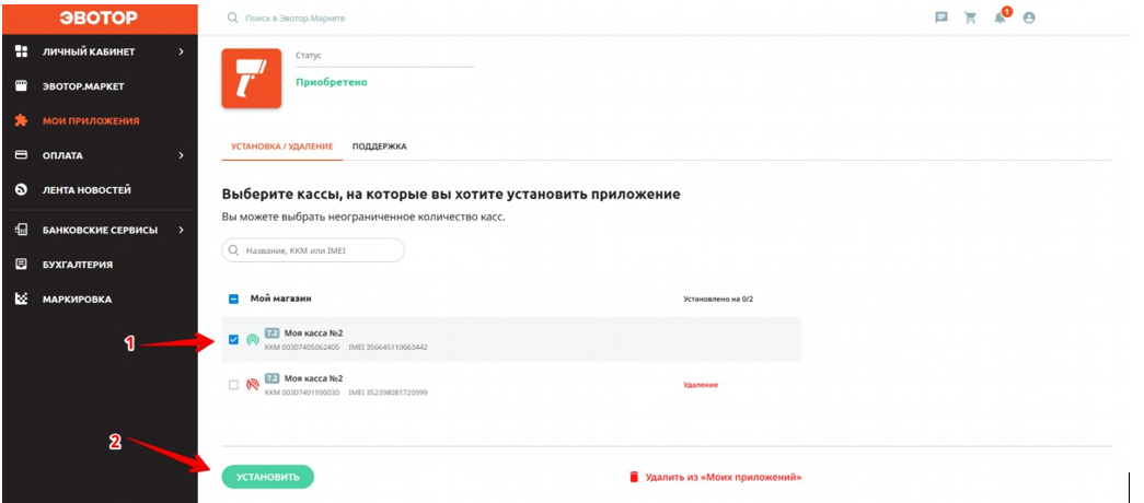 ../_images/scanner_to_evotor4.png