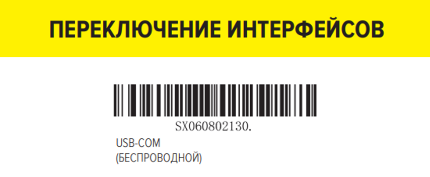../_images/scanner_to_evotor6.png