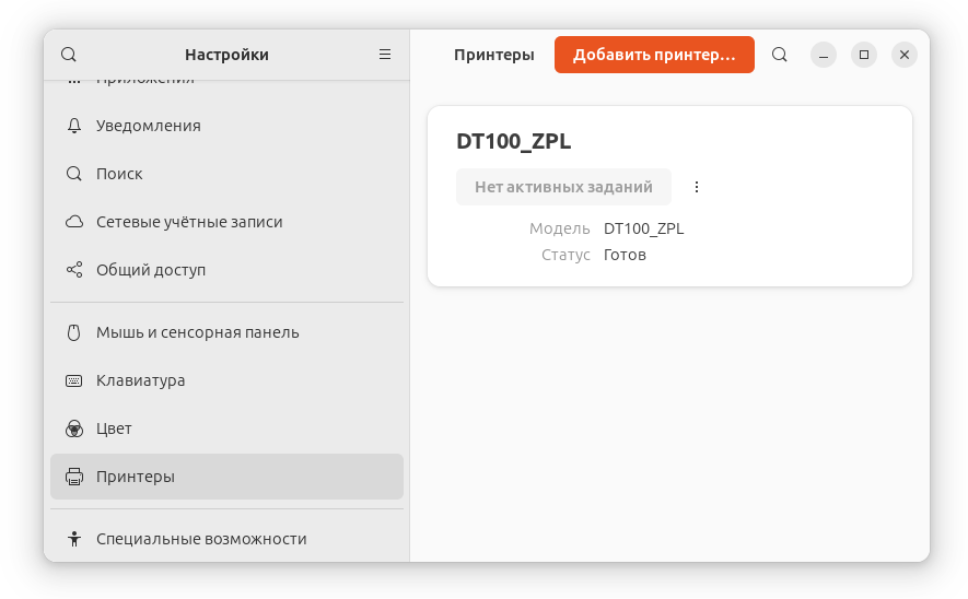../_images/DT_driver_linux_3.png
