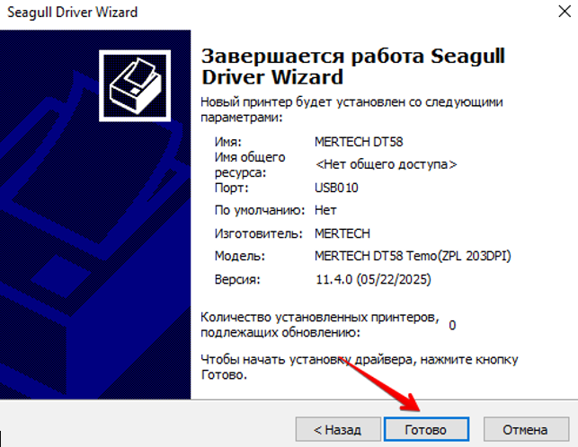 ../_images/DT_driver_seagull10.png