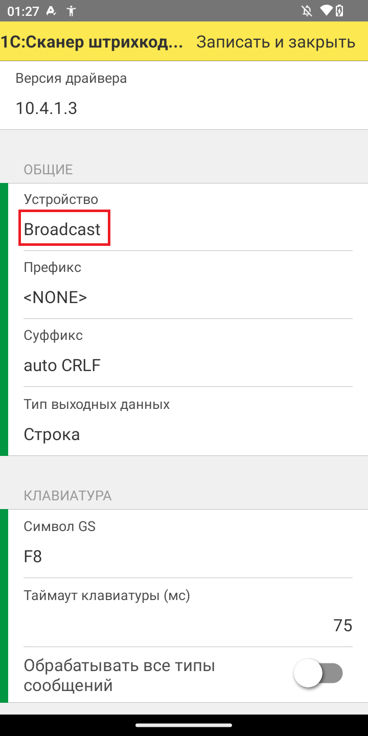 Настройка сканера ТСД в режиме broadcast с мобильными приложениями 1С через  стандартную библиотеку 1С:Сканеры штрихкода (Native Api) — документация  База знаний: терминалы сбора данных https://gitlab.com/pages/sphinx