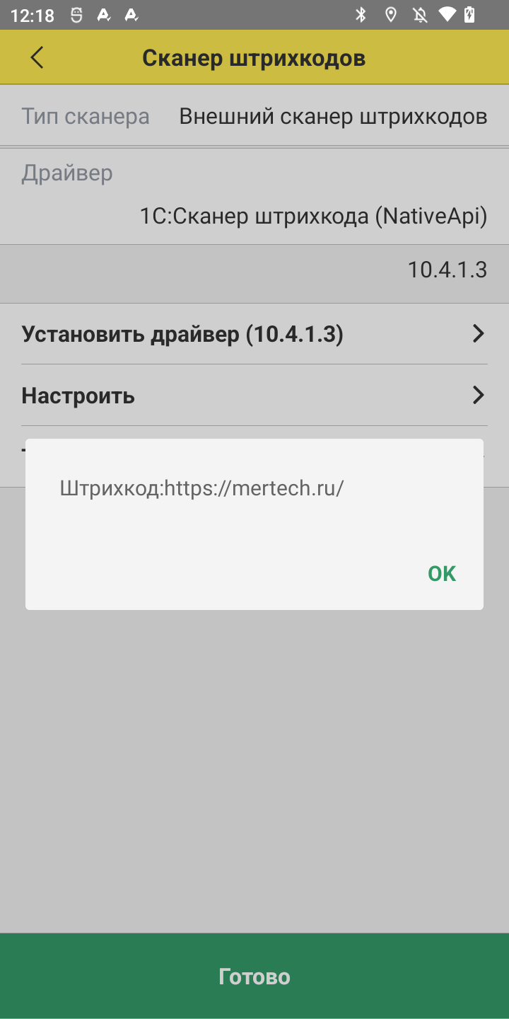 Настройка сканера ТСД в режиме broadcast с мобильными приложениями 1С через  стандартную библиотеку 1С:Сканеры штрихкода (Native Api) — документация  База знаний: терминалы сбора данных https://gitlab.com/pages/sphinx