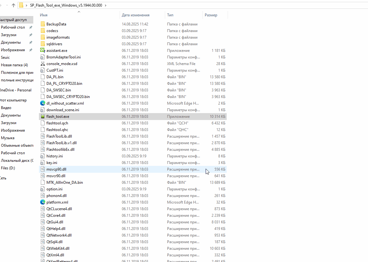 ../_images/start_flash_tool.gif